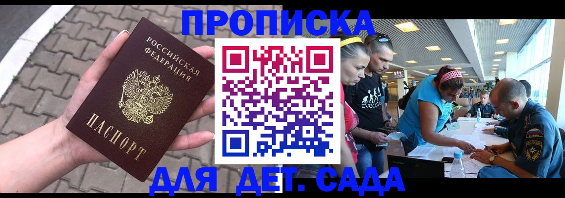 прописка в Тыве