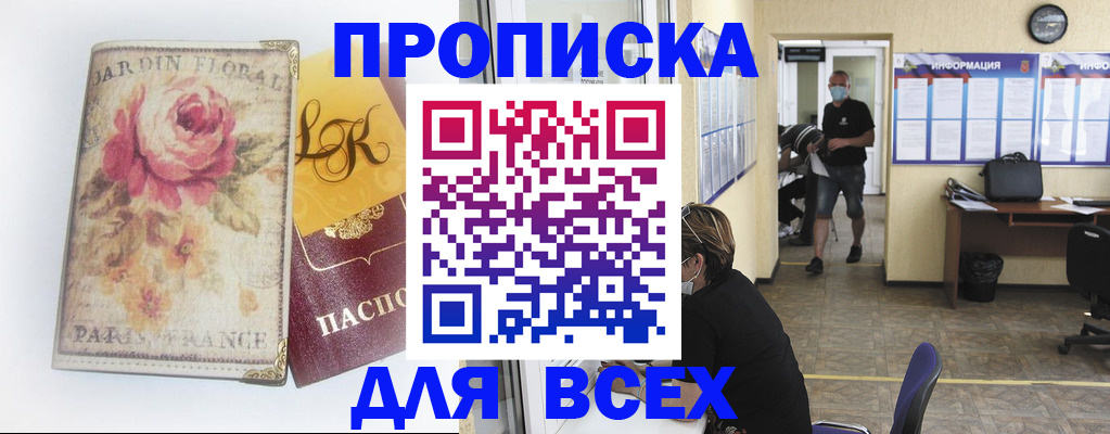 временная регистрация недорого в Тыве