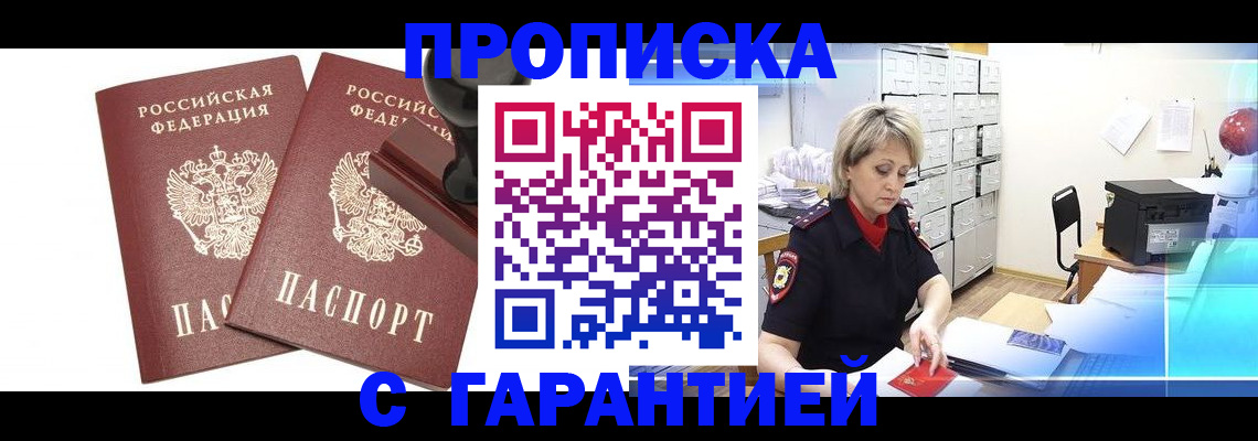 временная регистрация адрес в Тыве