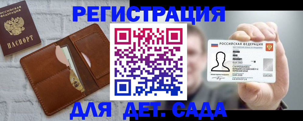 прописка для школы в Тыве
